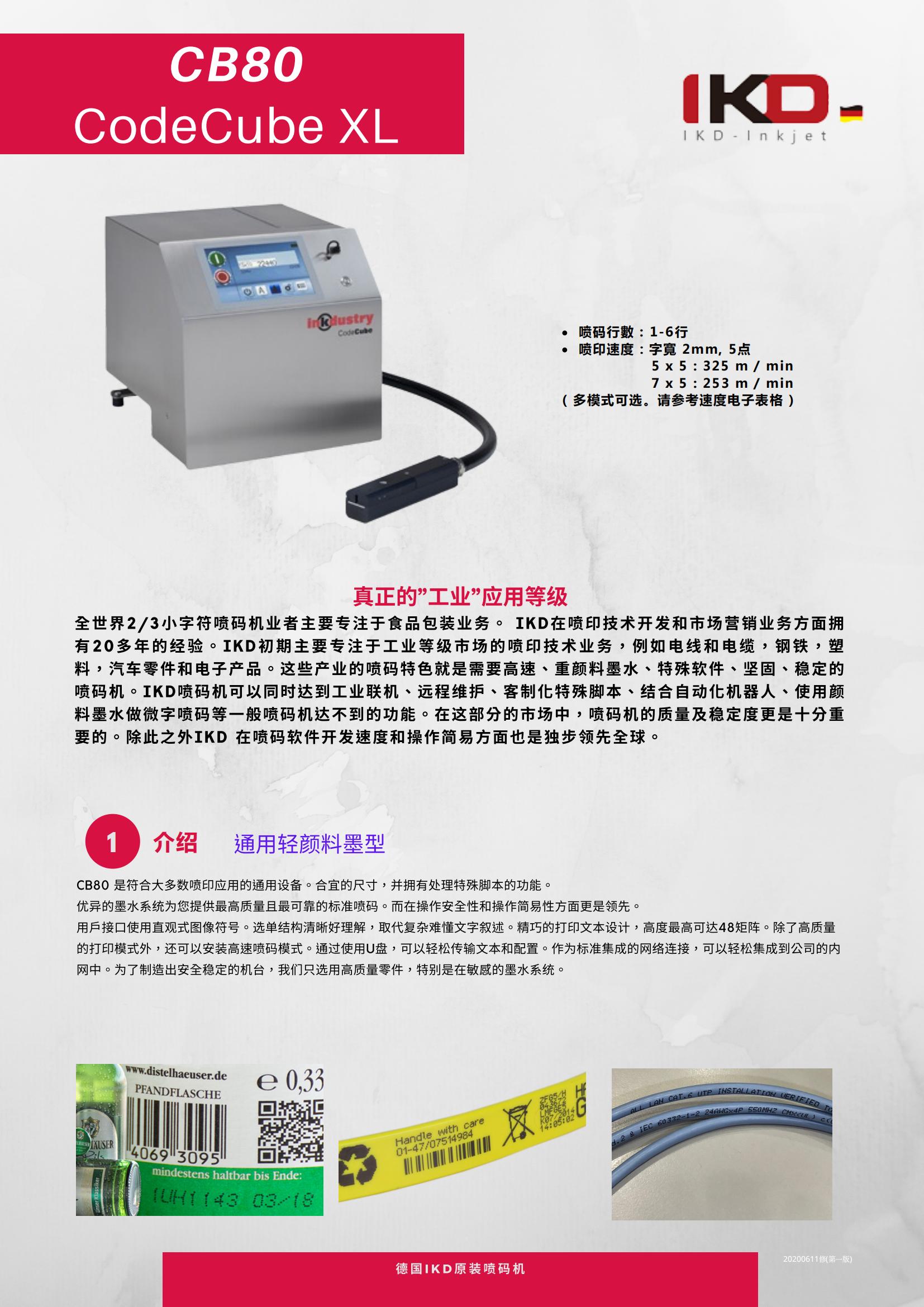 IKD- CodeCube(CB80)20200611修(第一版)_00.jpg