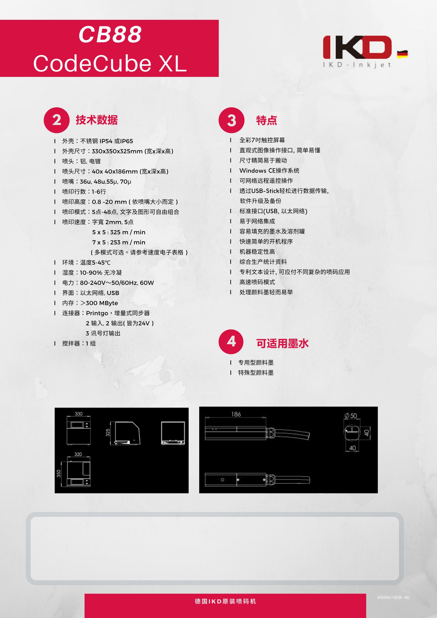 IKD-CodeCube XL(CB88)20200611修(第一版)_01.jpg