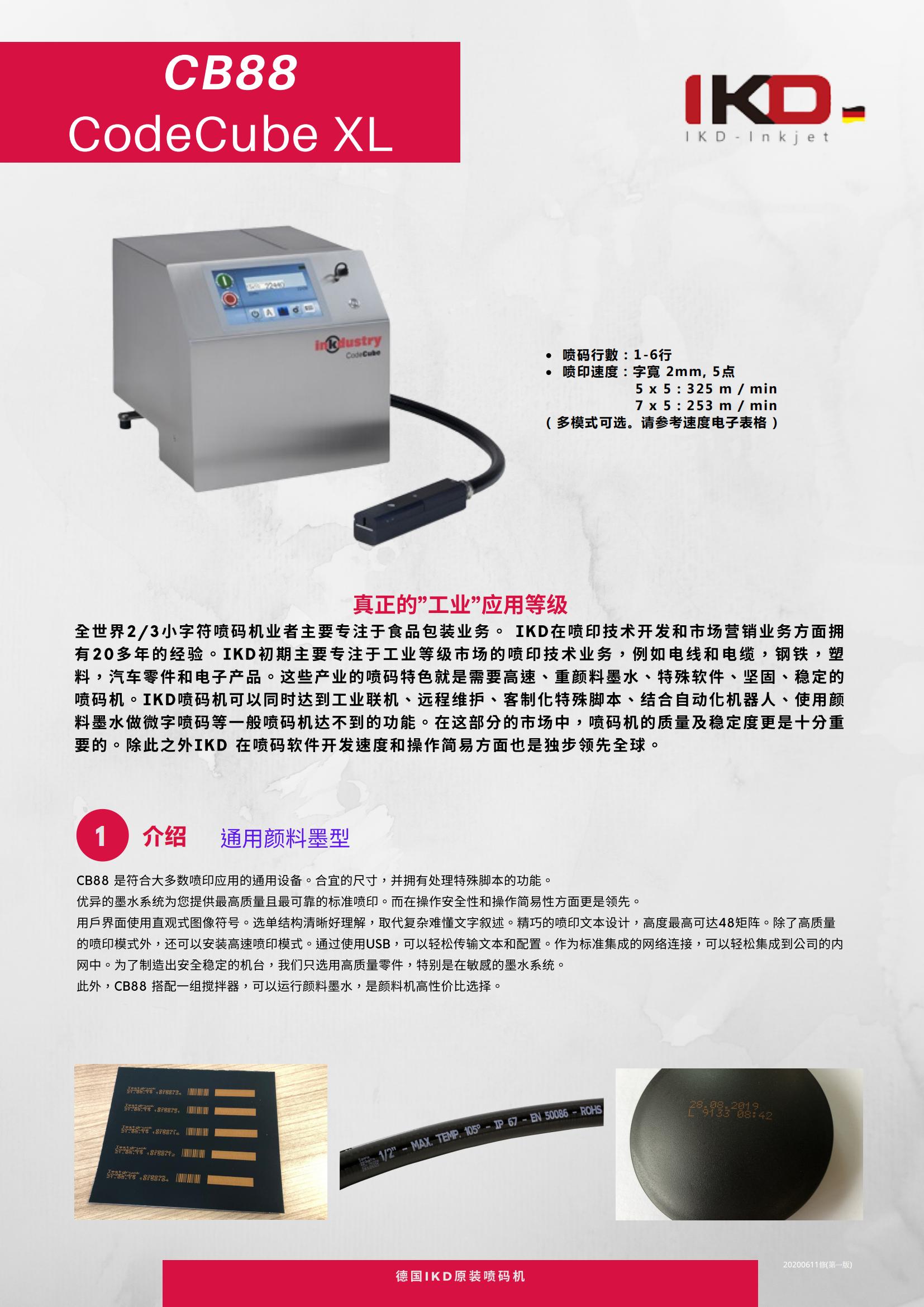 IKD-CodeCube XL(CB88)20200611修(第一版)_00.jpg