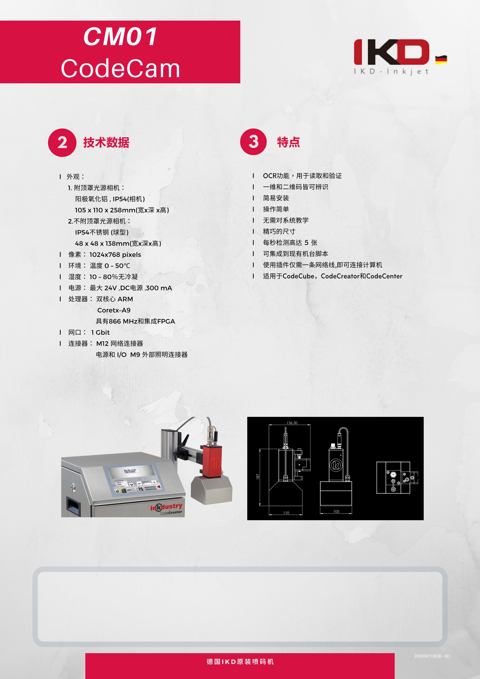IKD-CodeCam(CM01)20200611修(第一版)_01.jpg