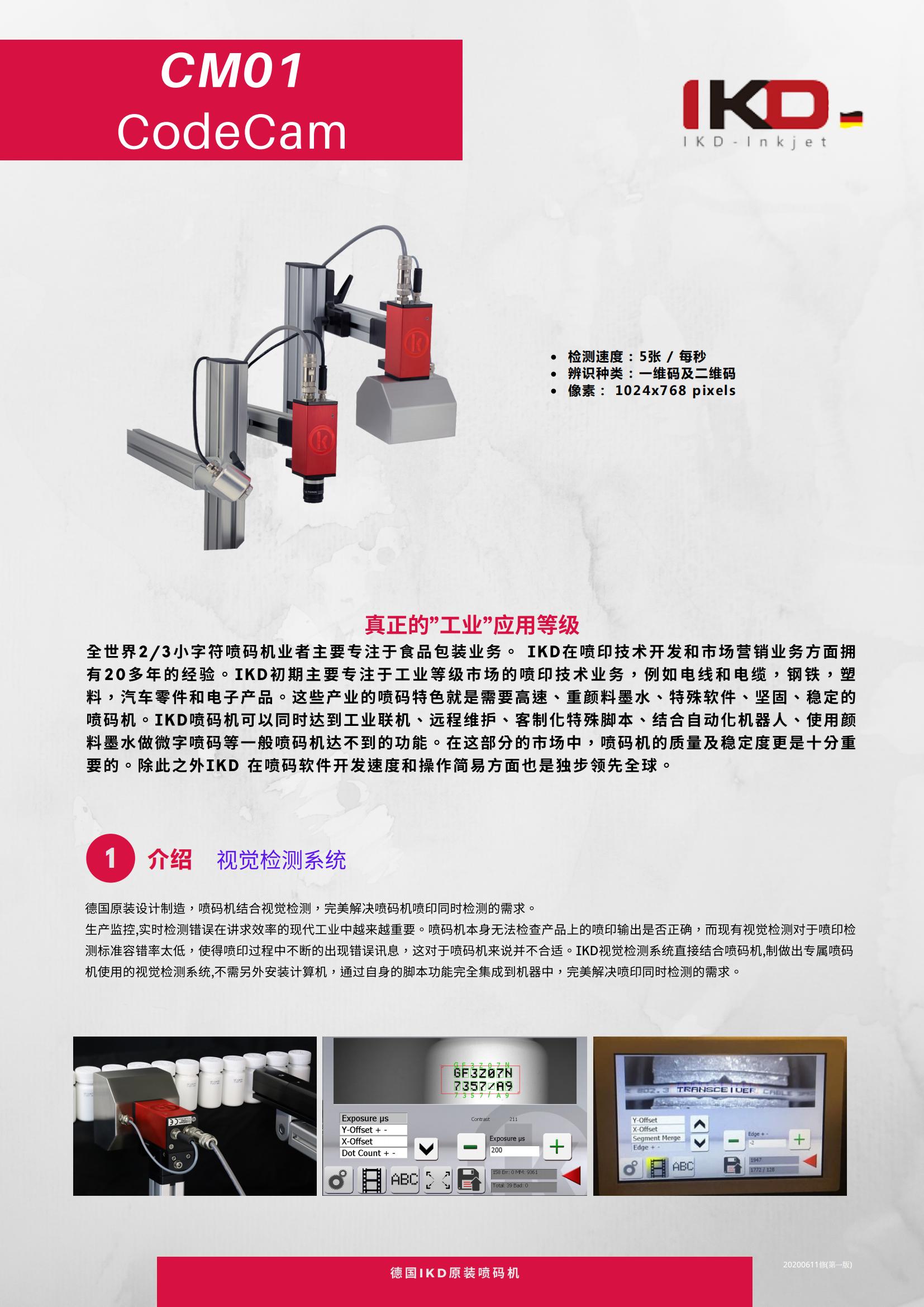 IKD-CodeCam(CM01)20200611修(第一版)_00.jpg