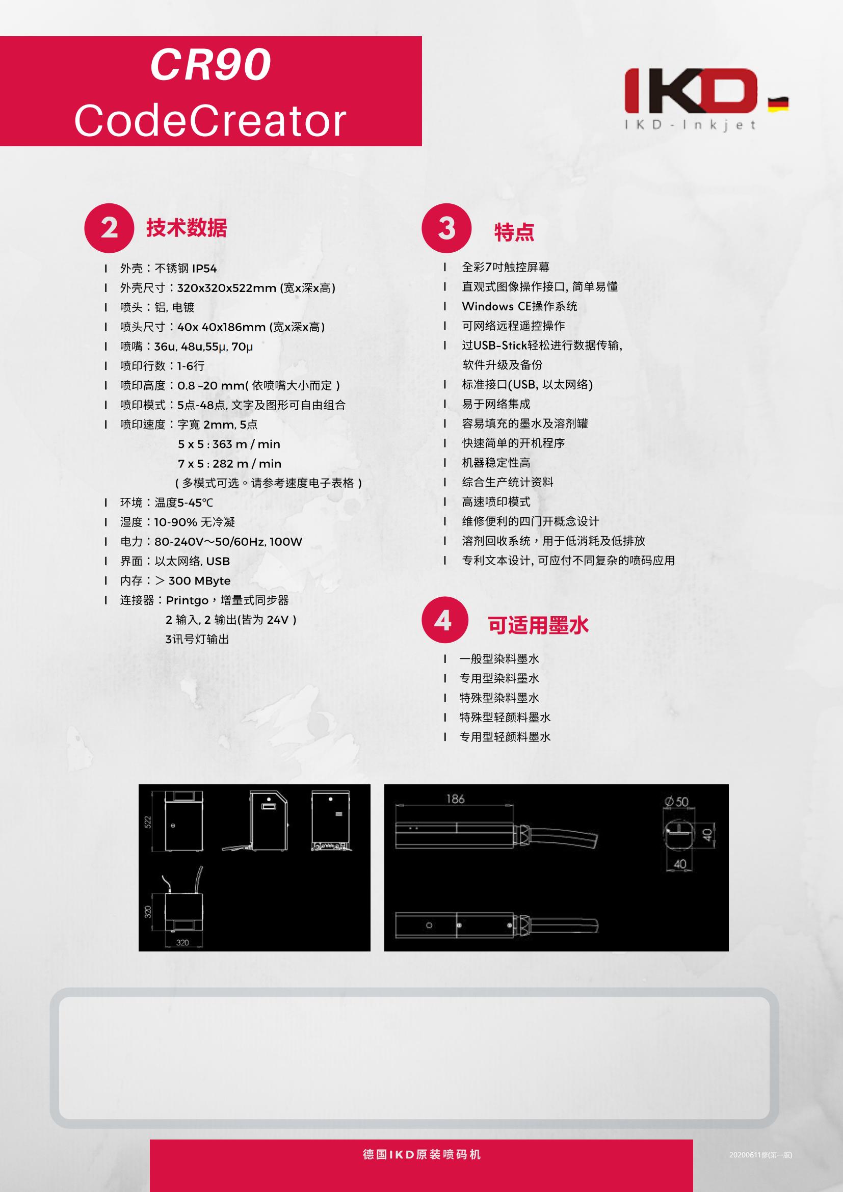 IKD- CodeCreator(CR90)20200611修(第一版)_01.jpg