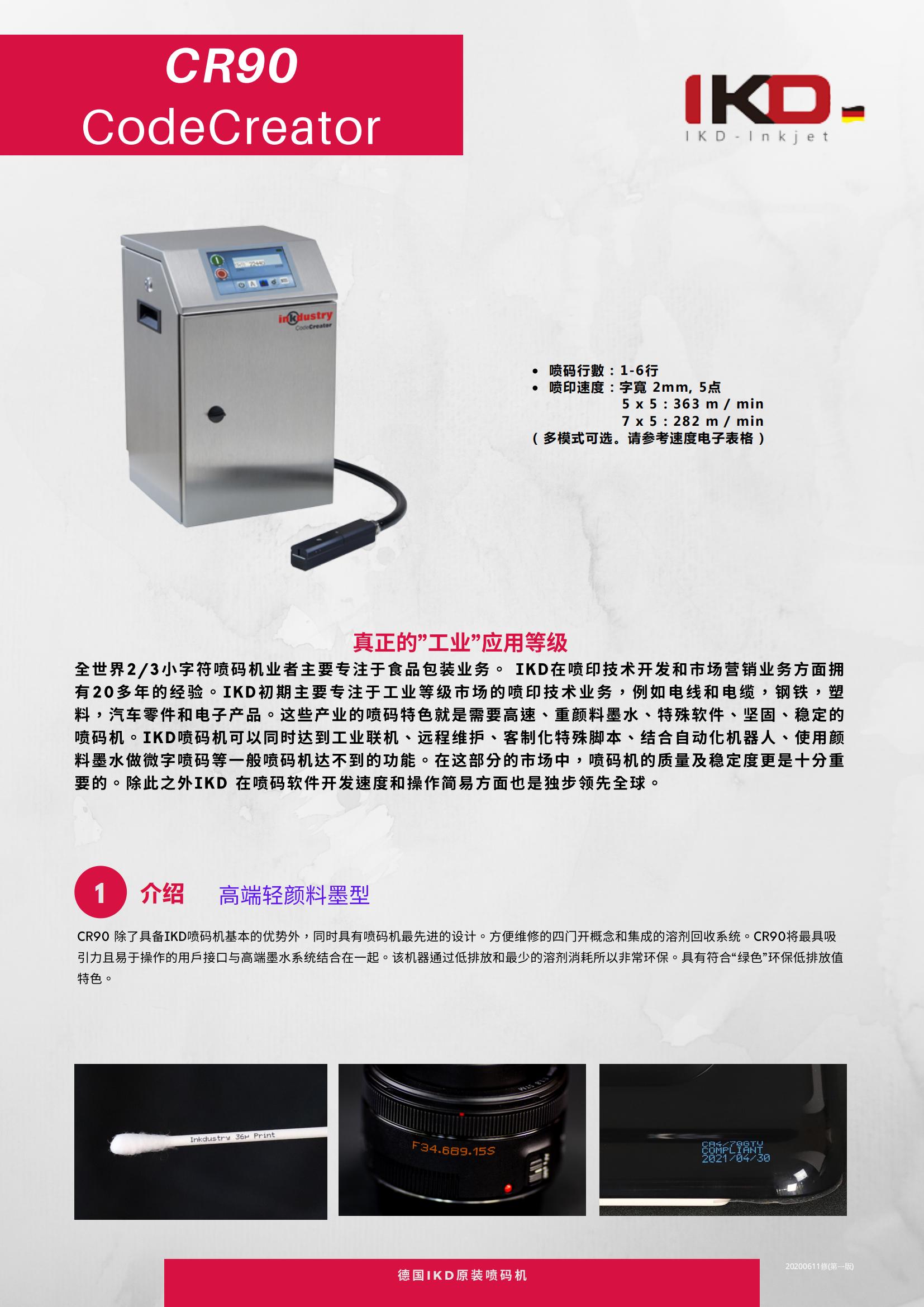IKD- CodeCreator(CR90)20200611修(第一版)_00.jpg