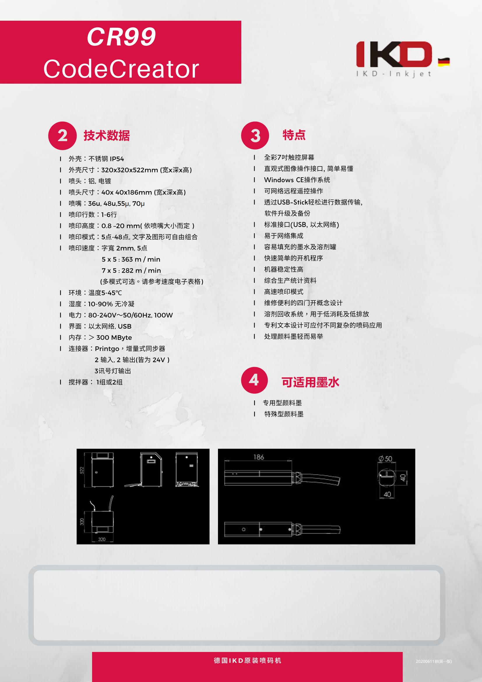 IKD- CodeCeator(CR99)20200611修(第一版)_01.jpg