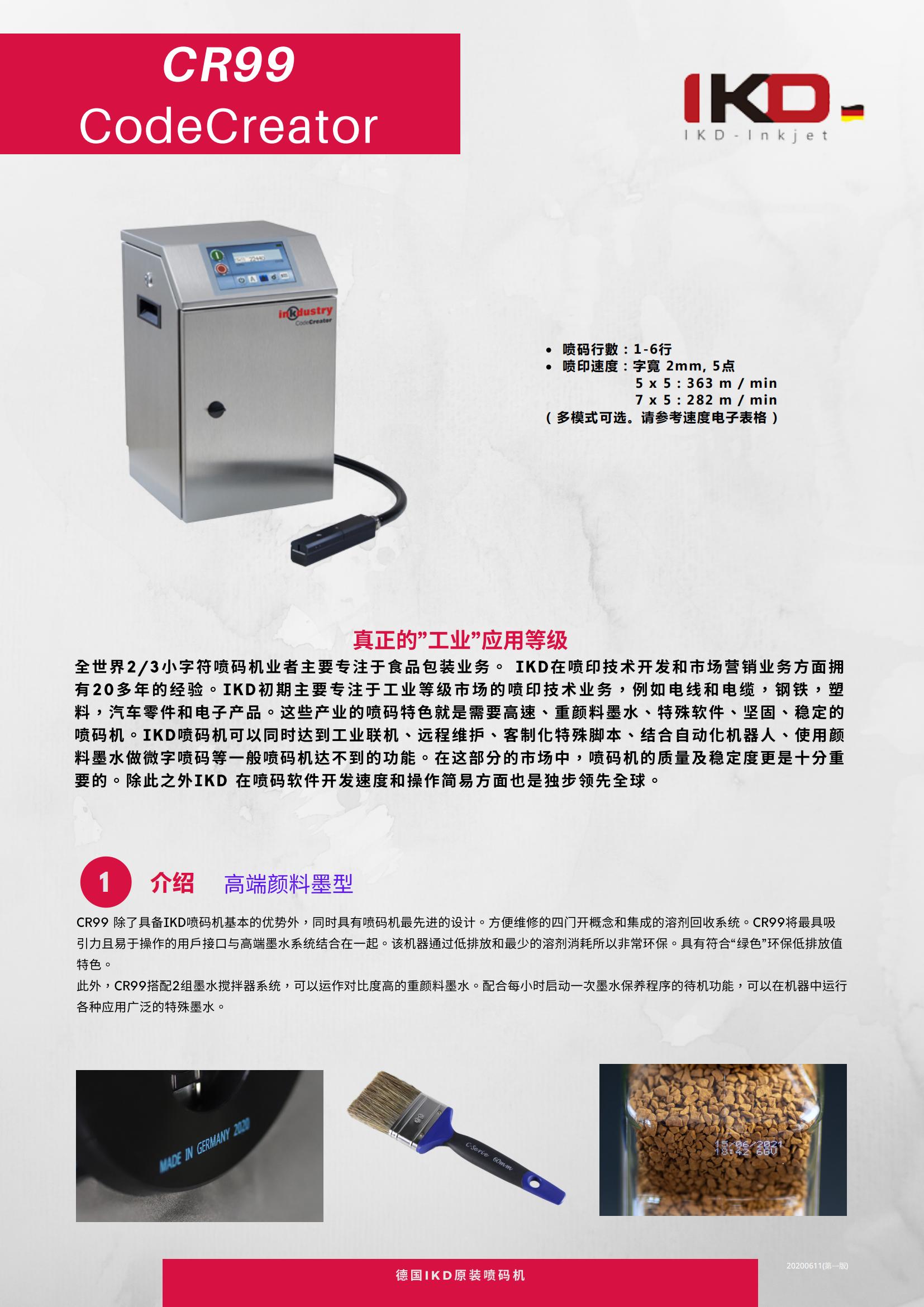 IKD- CodeCeator(CR99)20200611修(第一版)_00.jpg