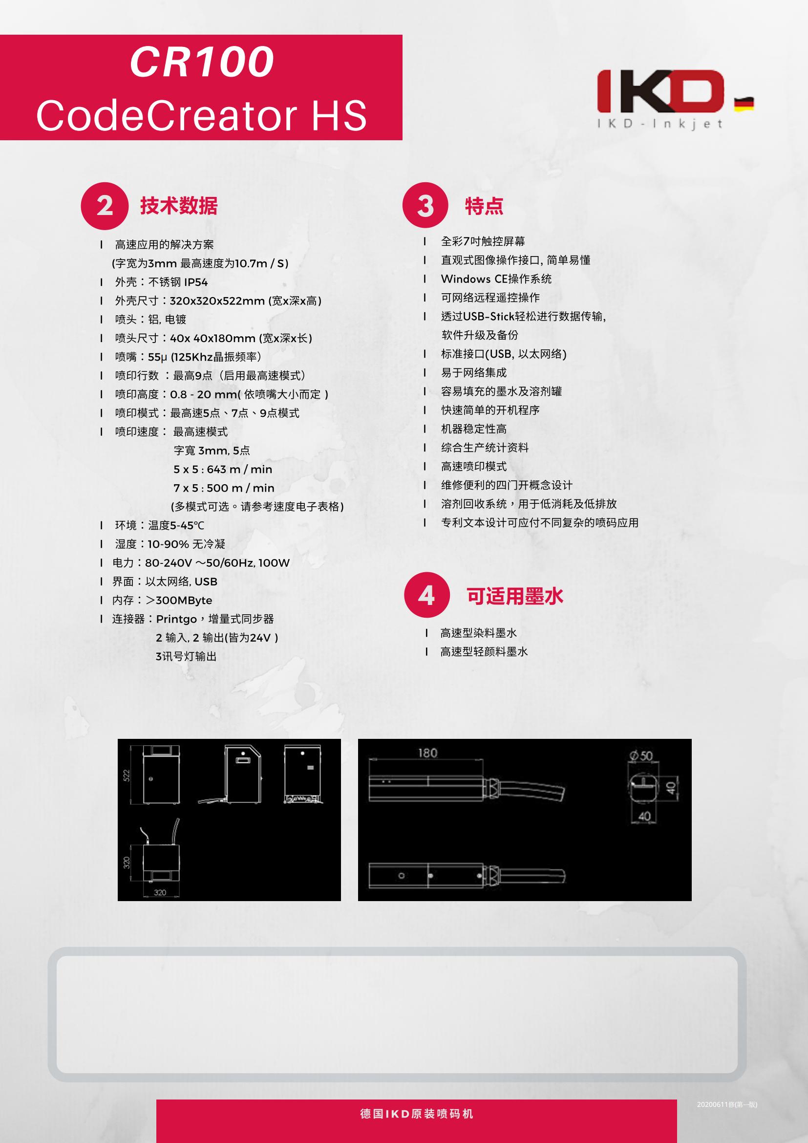 IKD- CodeCreator(CR100)20200611修(第一版)_01.jpg