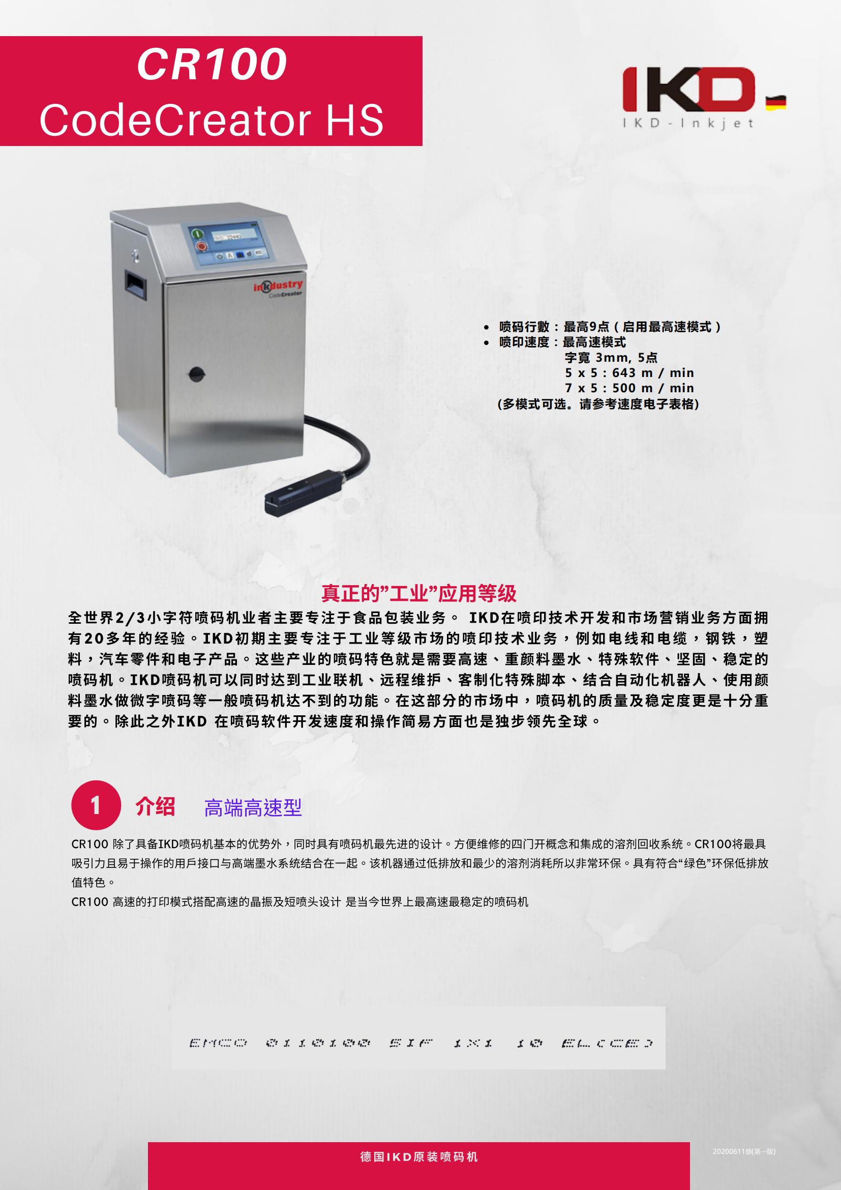IKD- CodeCreator(CR100)20200611修(第一版)_00.jpg